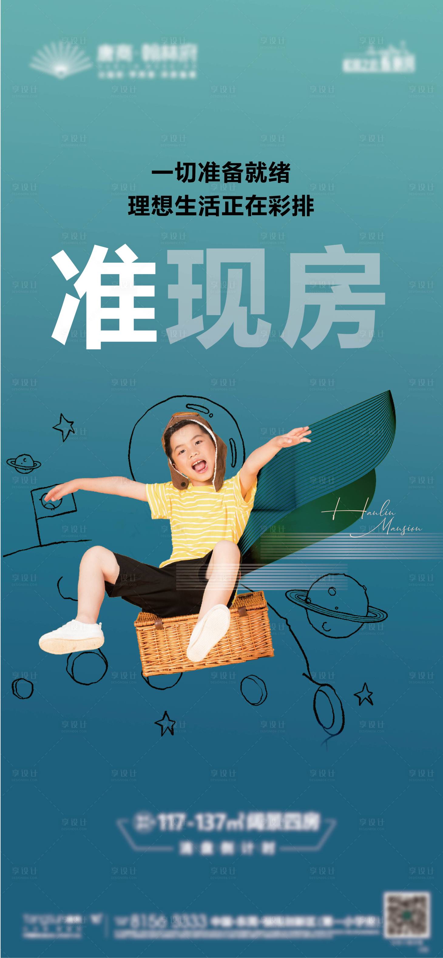 源文件下載【享設計】搜索編號：29440007676318547【房地產準現房海報】