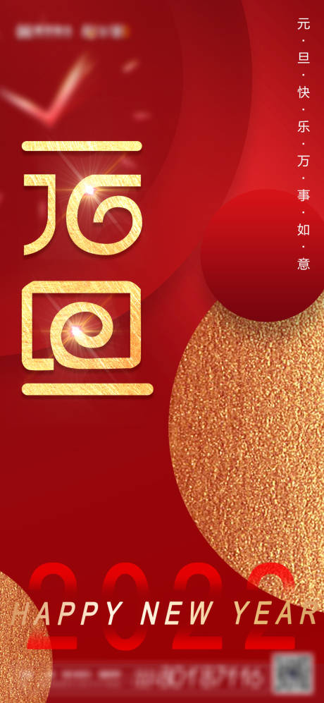 源文件下载【享设计】搜索编号：75150007699027878【地产元旦新年海报】