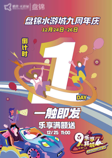 源文件下载【周年庆倒计时海报】编号：29380007703022900