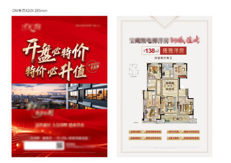 源文件下载【地产开盘海报DM】编号：92070007500348696