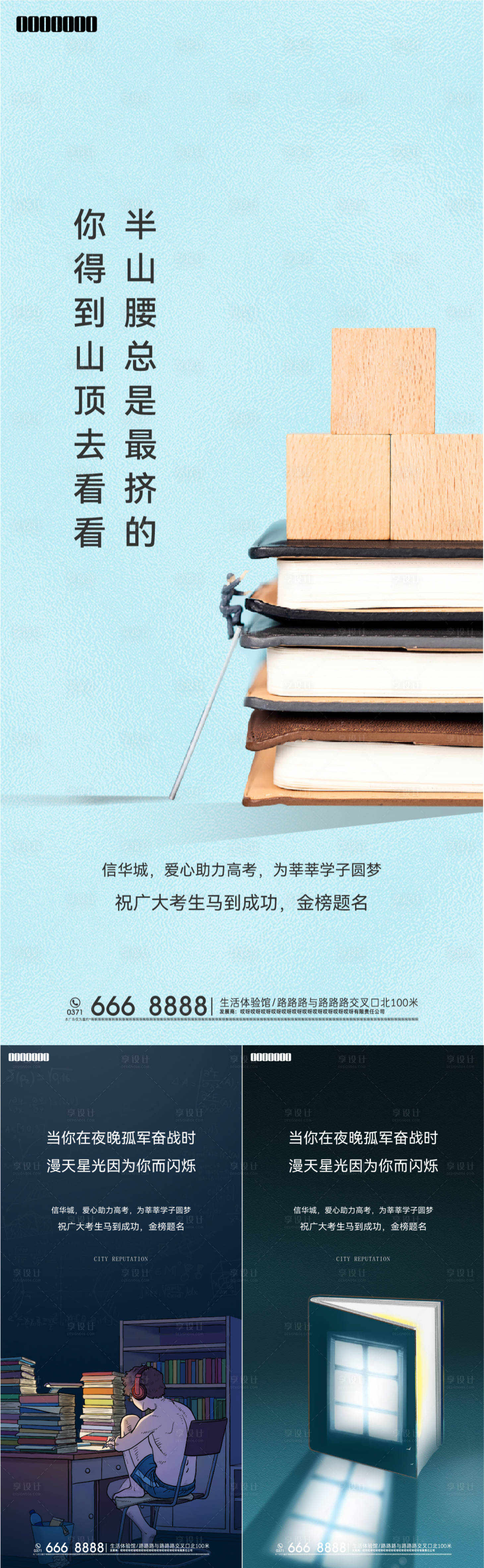 源文件下載【享設計】搜索編號：61280007822267427【高考助力海報】