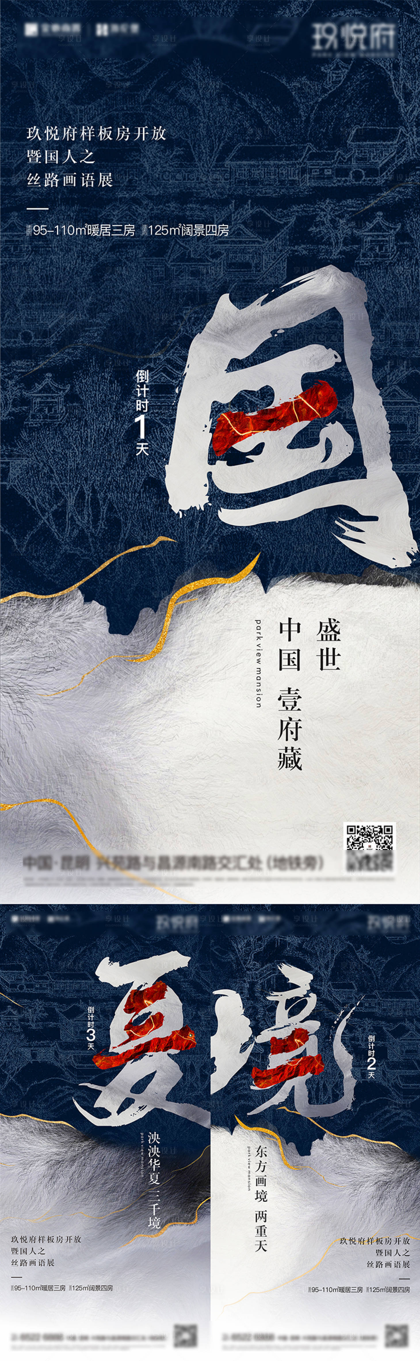 源文件下載【地產(chǎn)倒計時系列海報】編號：87830007818691081