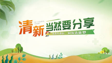 源文件下载【分享会背景板】编号：96310007564488742