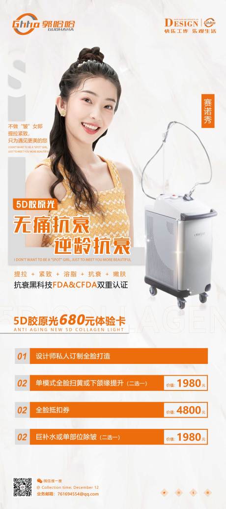 源文件下载【医美5D胶原光展架】编号：95500007657774888