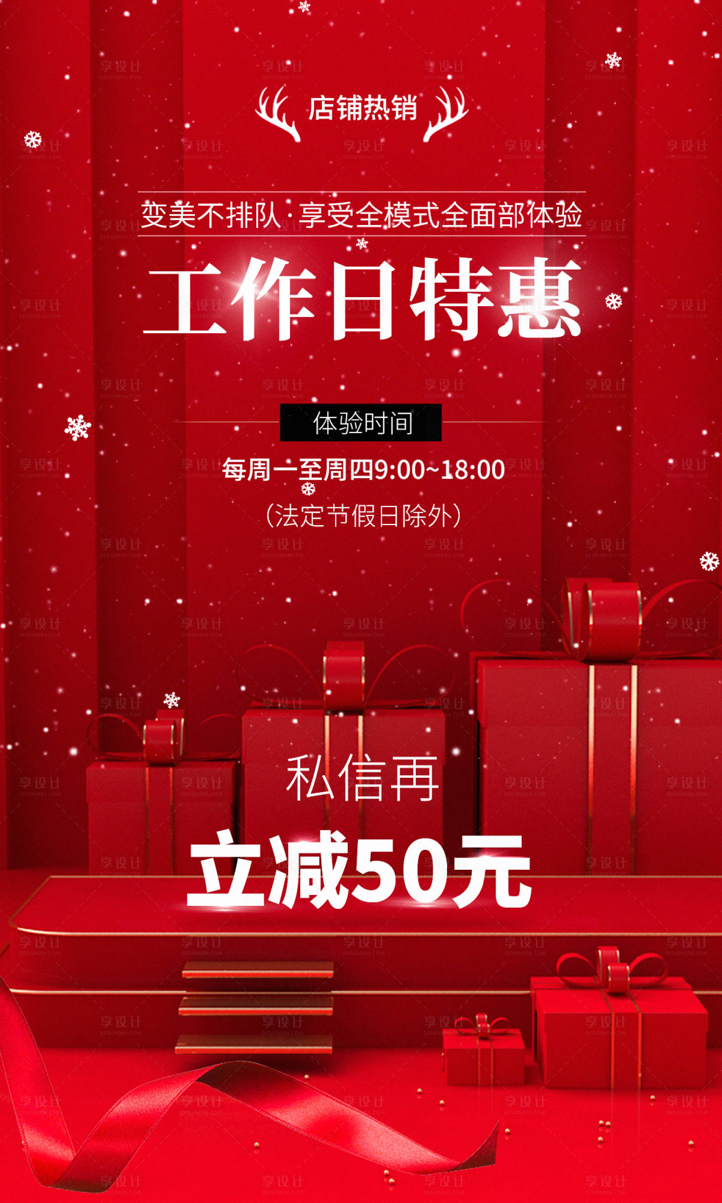 源文件下載【享設計】搜索編號：56660007757153322【雙旦天貓活動紅金海報】