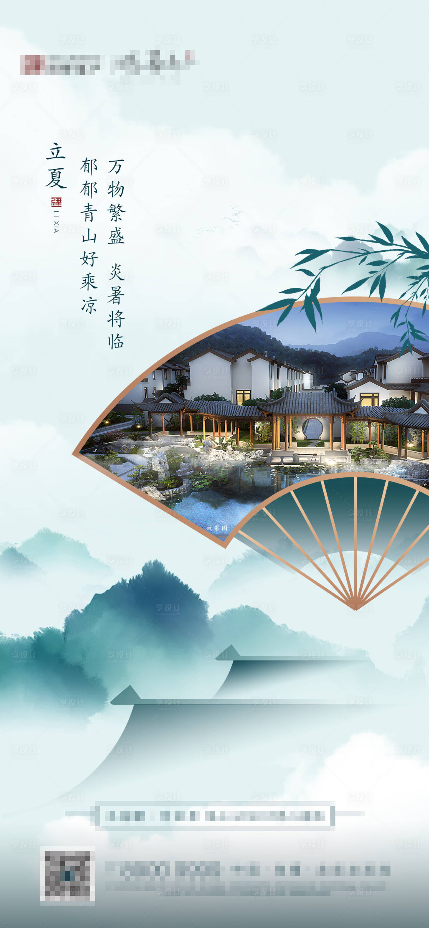 源文件下载【享设计】搜索编号：77460007748695512【中式立夏】