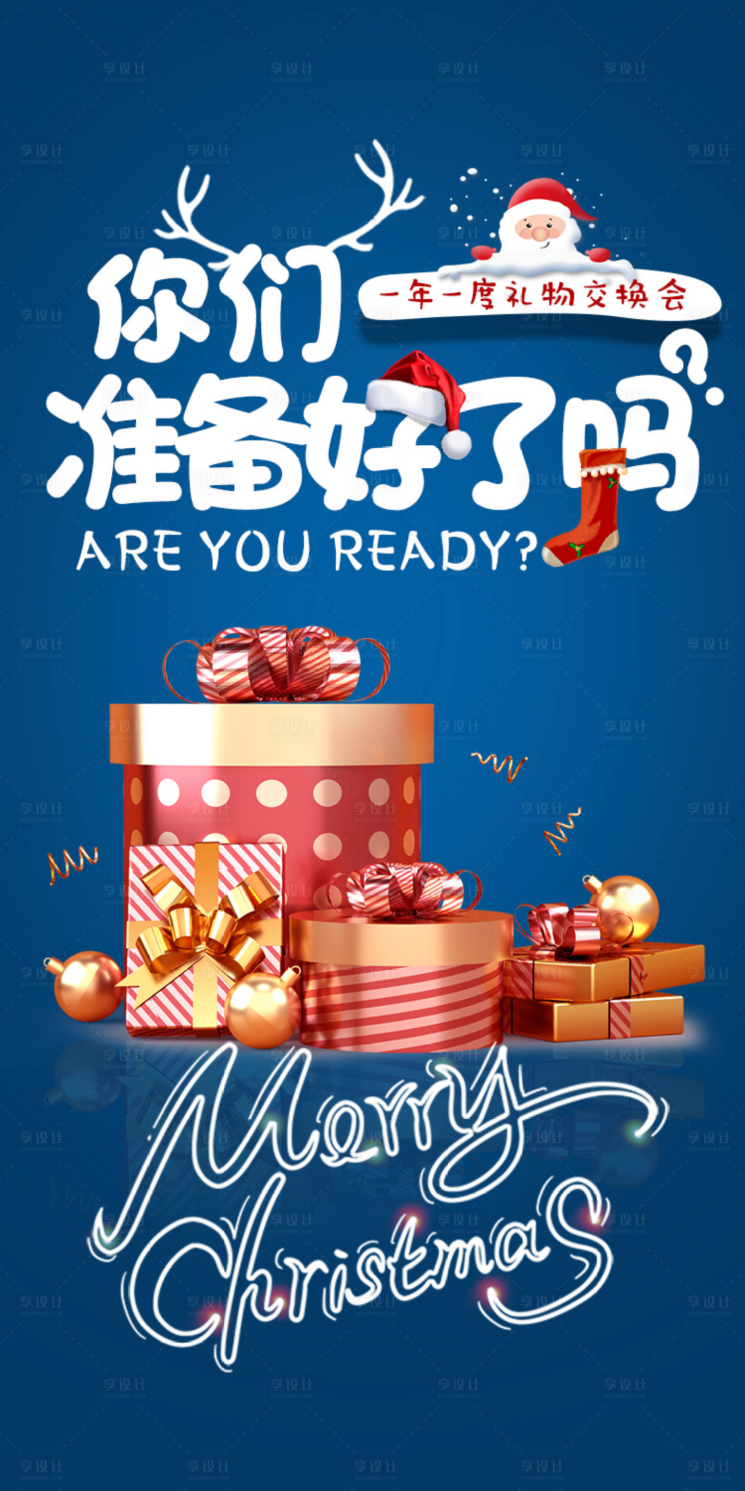 源文件下载【圣诞节礼物交换】编号：62310007524895858