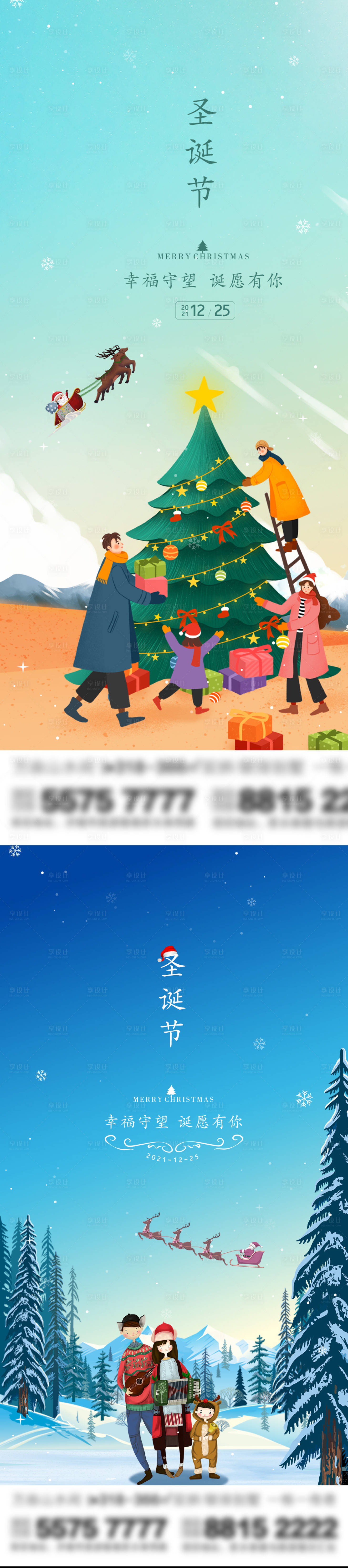 源文件下载【地产圣诞节单图】编号：22980007790791412