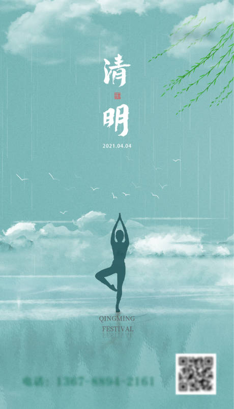 源文件下载【清明节瑜伽】编号：57050007466461254
