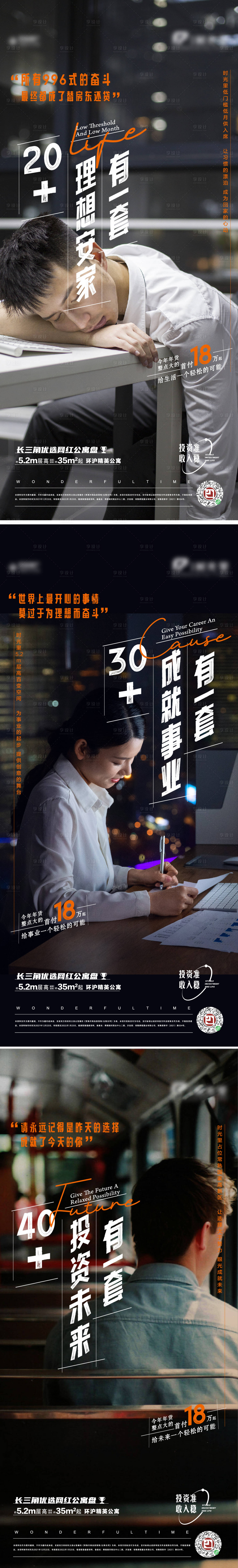 源文件下載【享設計】搜索編號：77210007780416238【返鄉城市奮斗】
