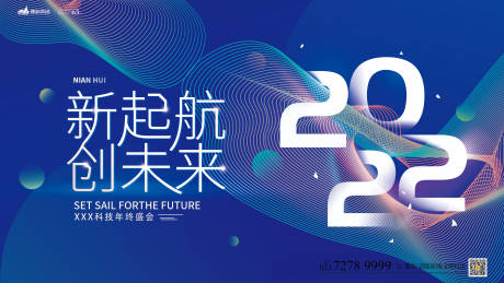源文件下载【年会会议展板】编号：95550007900382889