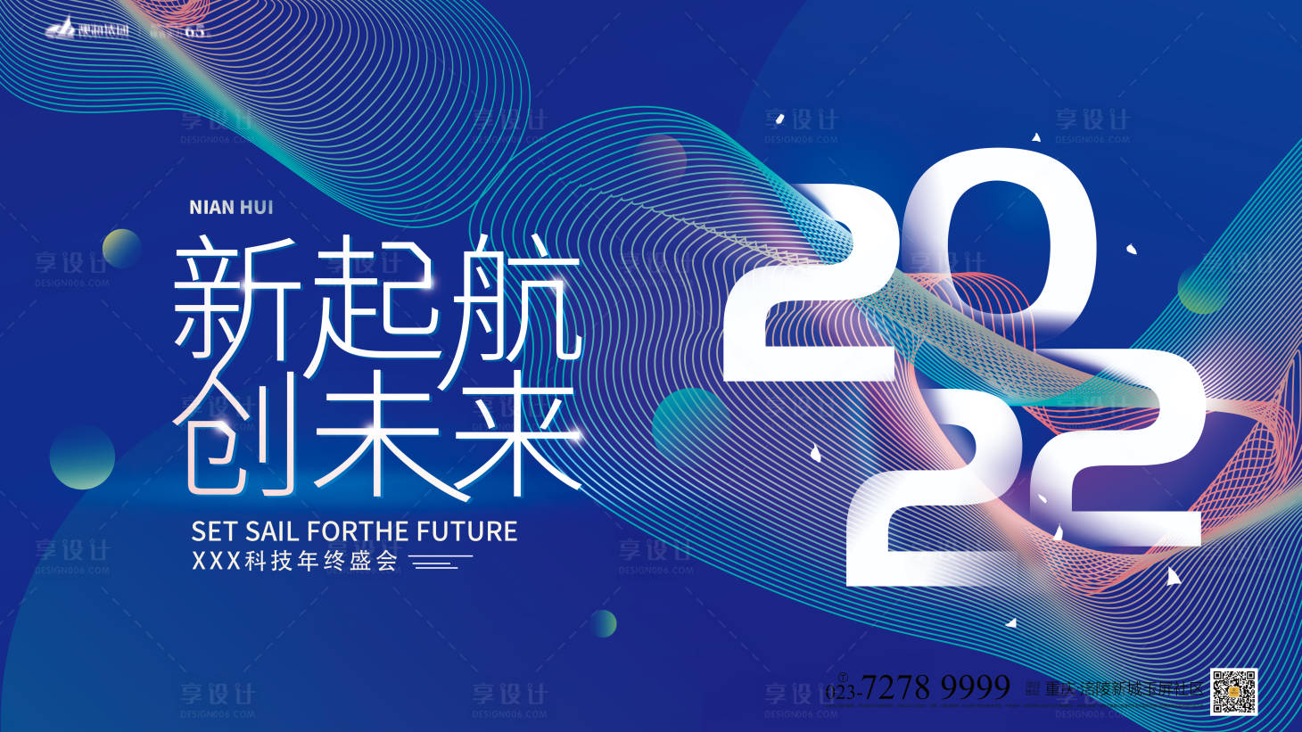 源文件下载【年会会议展板】编号：20211230231017368