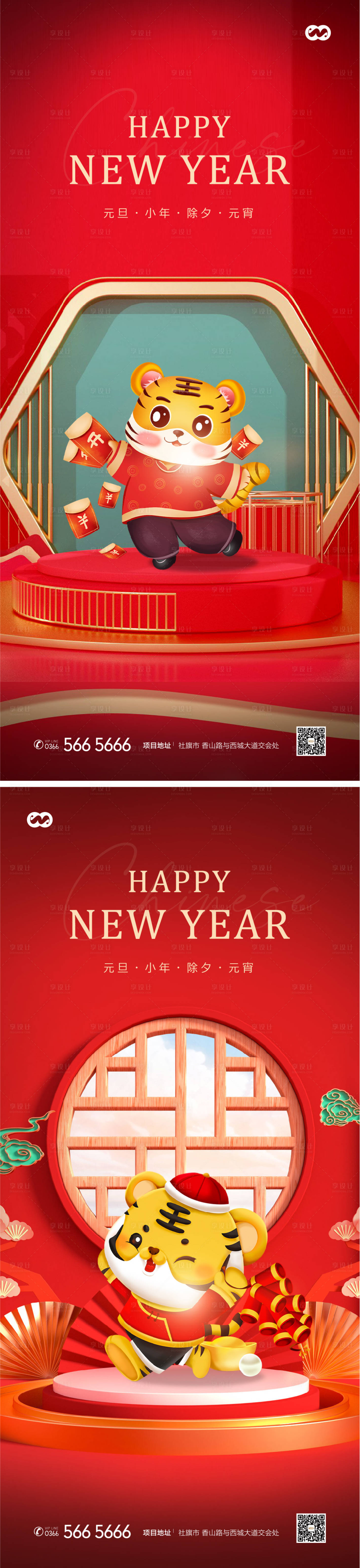 源文件下载【元旦新年小年除夕元宵2022跨年海报】编号：95260007902109521