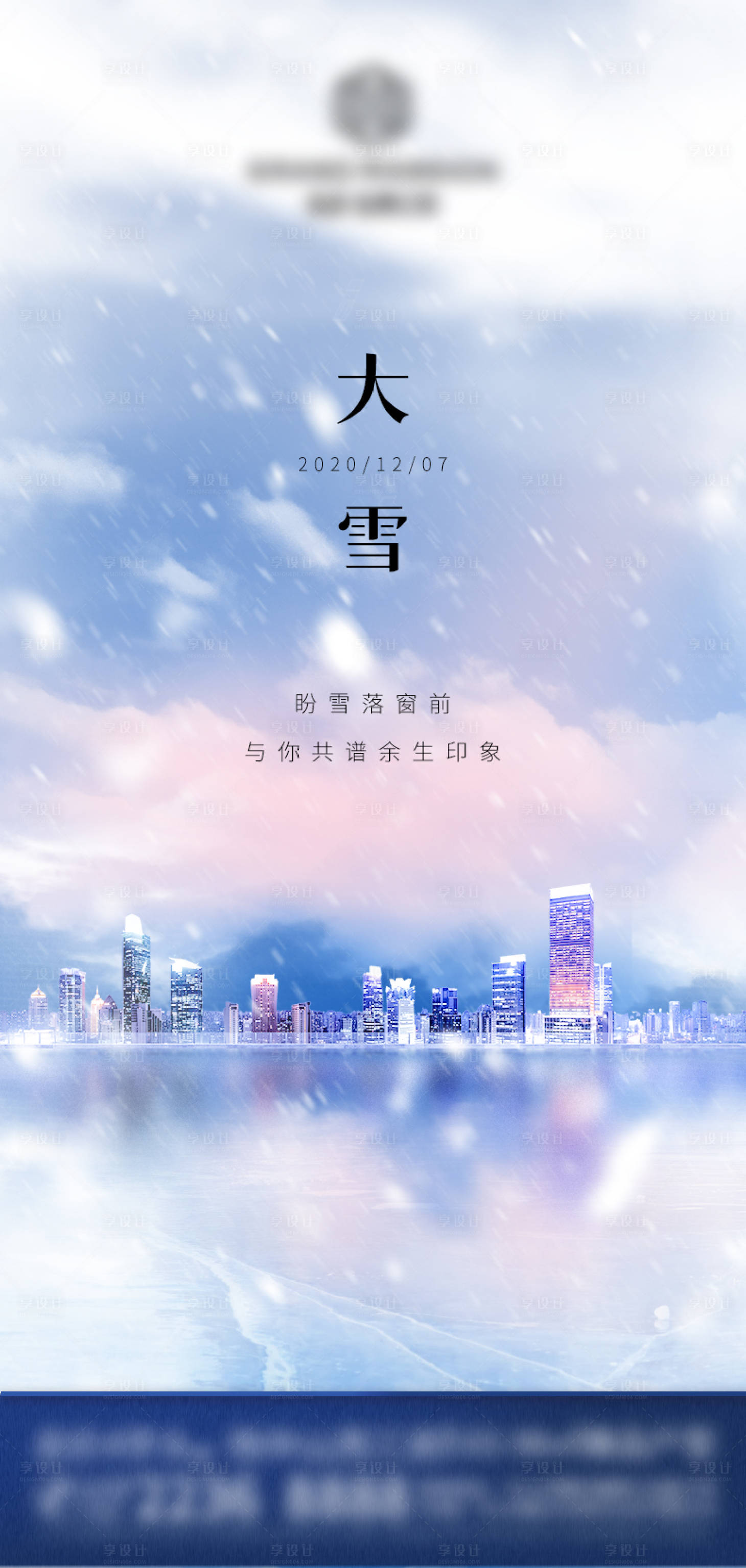 源文件下载【享设计】搜索编号：30140007489958729【大雪节气海报】