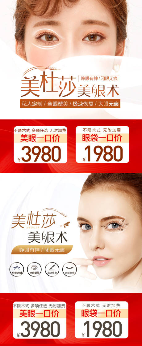 源文件下載【醫美項目海報】編號：65960007639688298