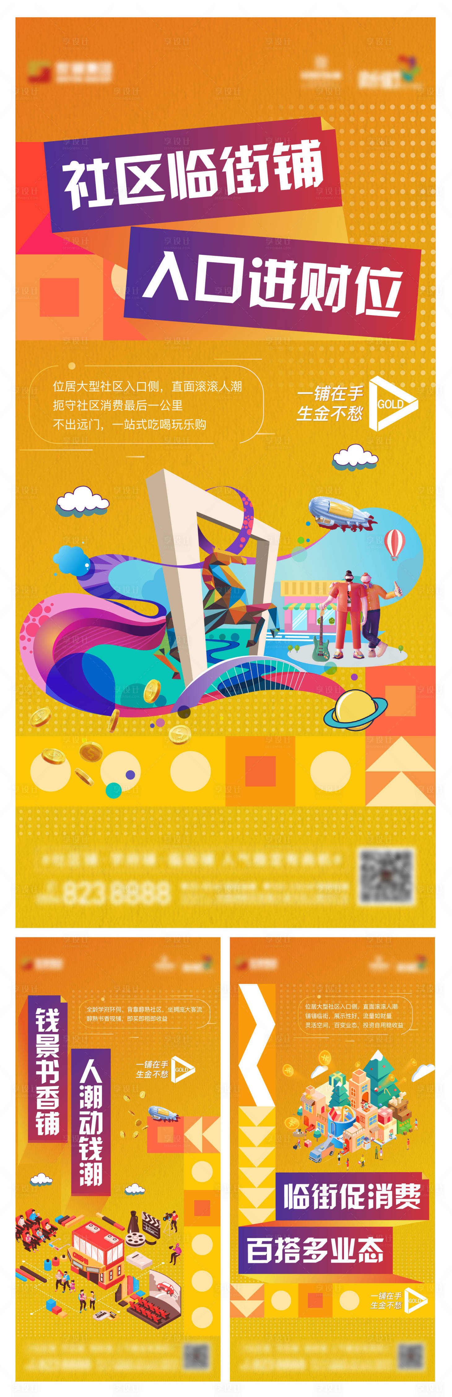 源文件下载【地产商铺系列单图】编号：85880007534239858