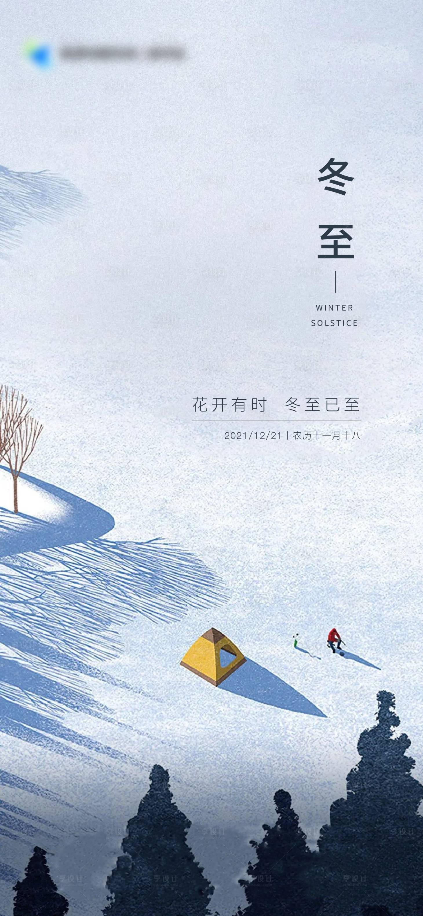 源文件下载【冬至节气海报】编号：74360007718931135