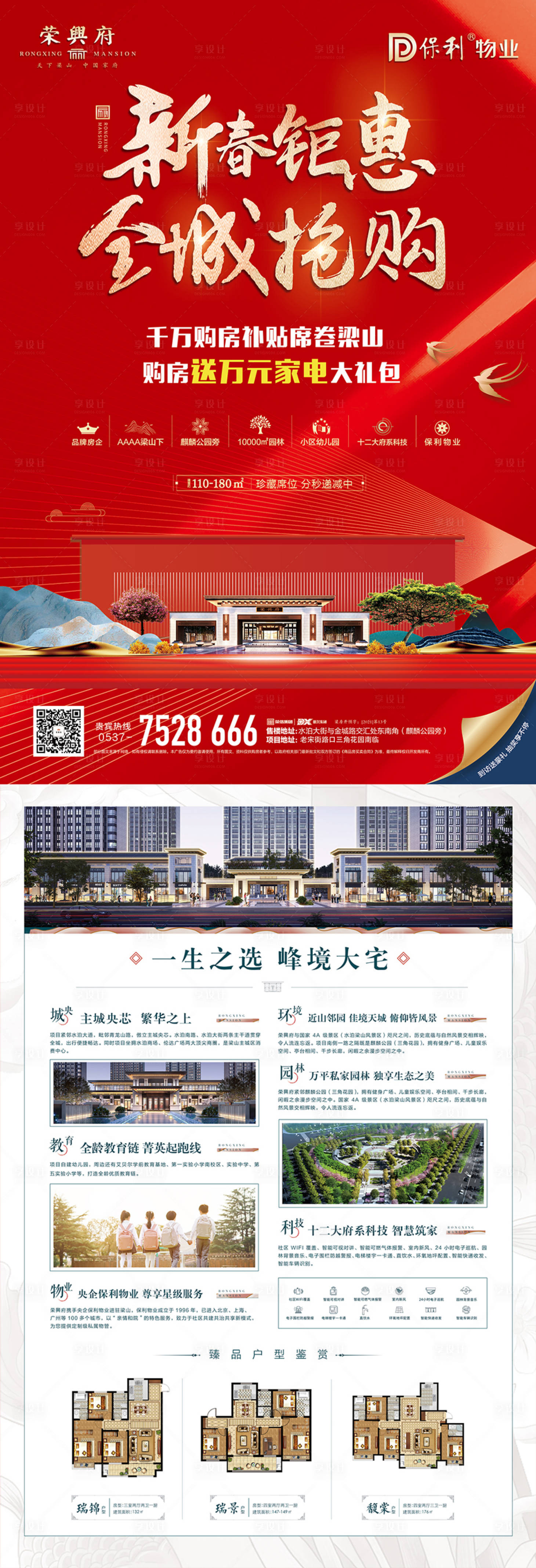 源文件下載【享設計】搜索編號：30210007582478793【宣傳單地產】