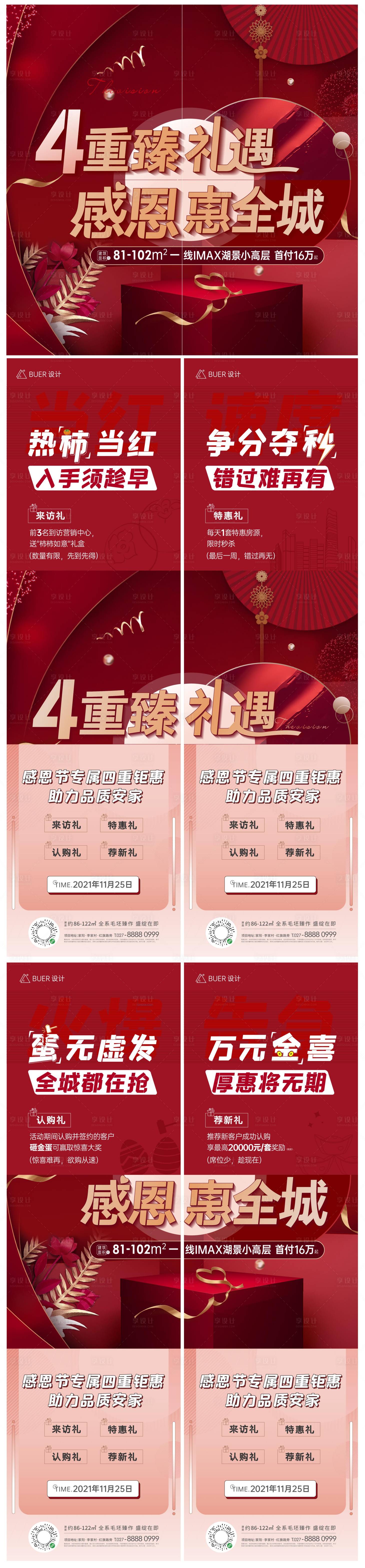 源文件下載【年終購房節四宮格】編號：64040007643328109