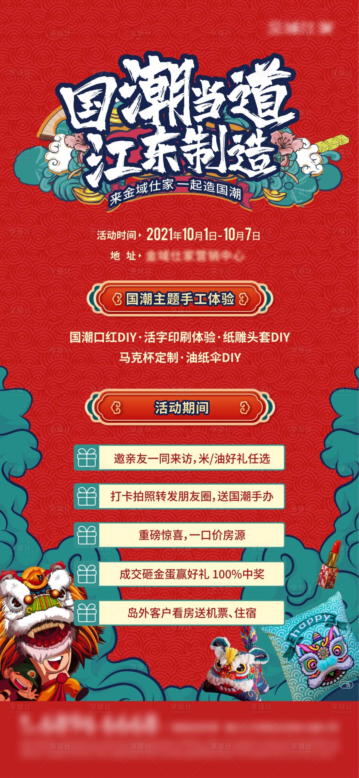 源文件下載【享設(shè)計(jì)】搜索編號(hào)：59840007474846159【國(guó)潮刷屏海報(bào)】