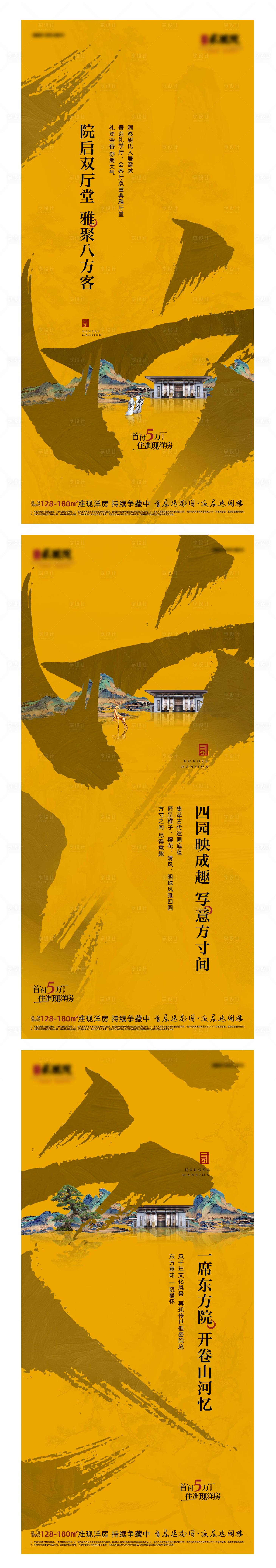 源文件下載【享設(shè)計】搜索編號：99000007555517480【地產(chǎn)中式系列海報】