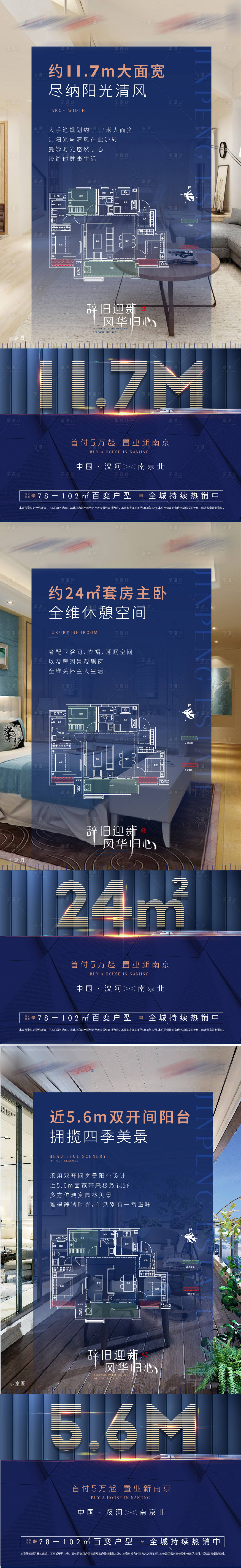 源文件下載【享設計】搜索編號：56560007467065921【房地產戶型藍色板式微信海報】
