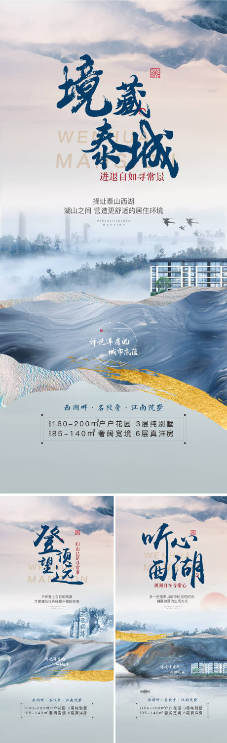 源文件下载【中式洋房系列海报】编号：52540007716973856