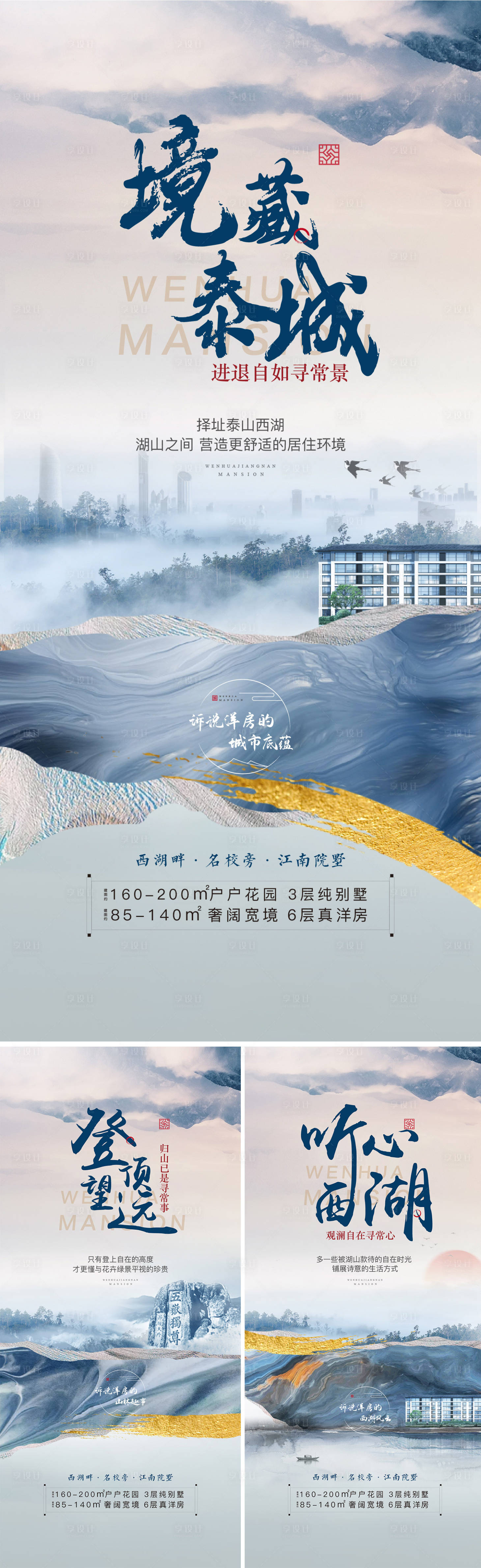 源文件下载【中式洋房系列海报】编号：52540007716973856