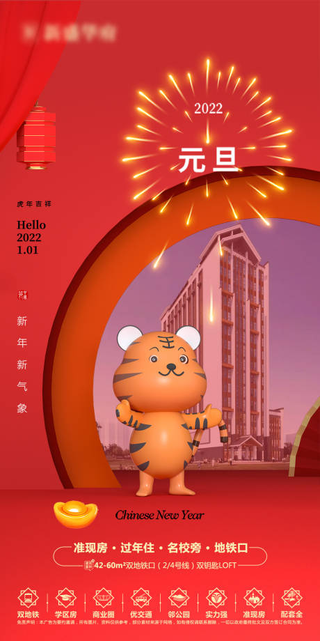 源文件下载【享设计】搜索编号：26520007864021586【地产2022虎年元旦新年海报】