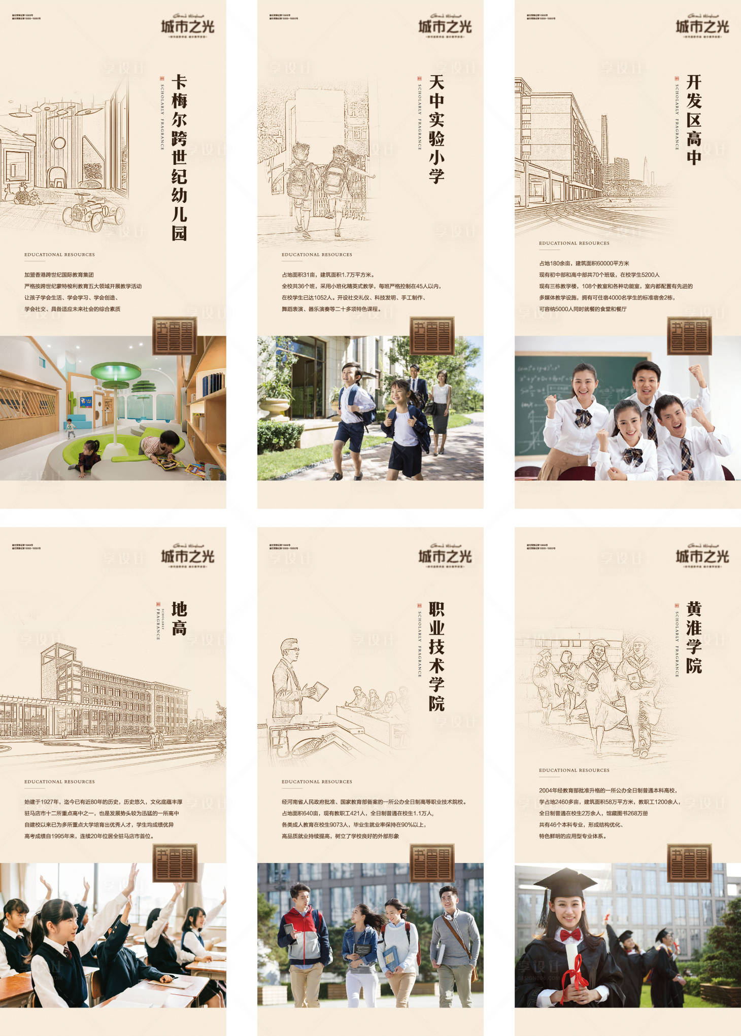 源文件下載【享設計】搜索編號：26470007634051714【地產學區房配套價值點系列海報】