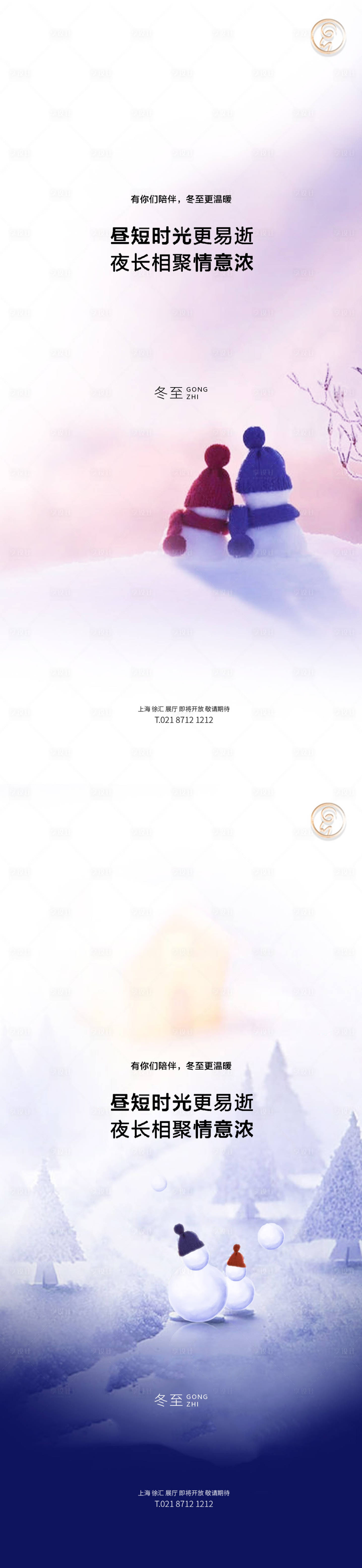 源文件下載【享設計】搜索編號：65520007642221906【冬至秀稿】