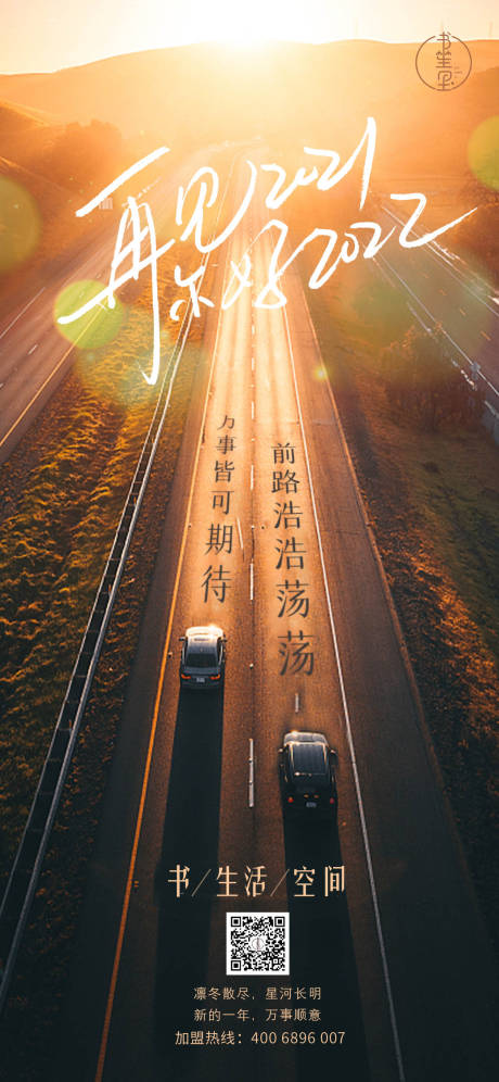 源文件下载【新年元旦2022海报】编号：89560007902255645