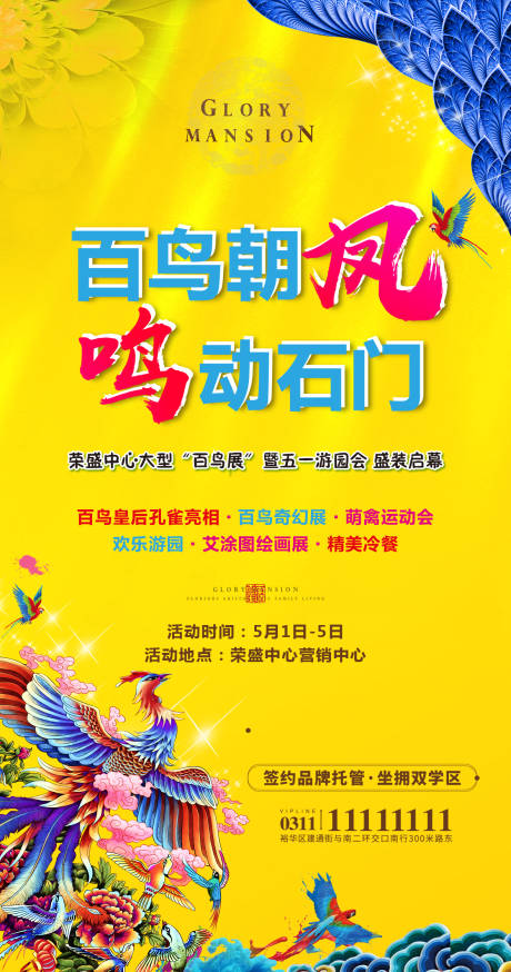 源文件下载【地产活动海报 】编号：81590007638198191