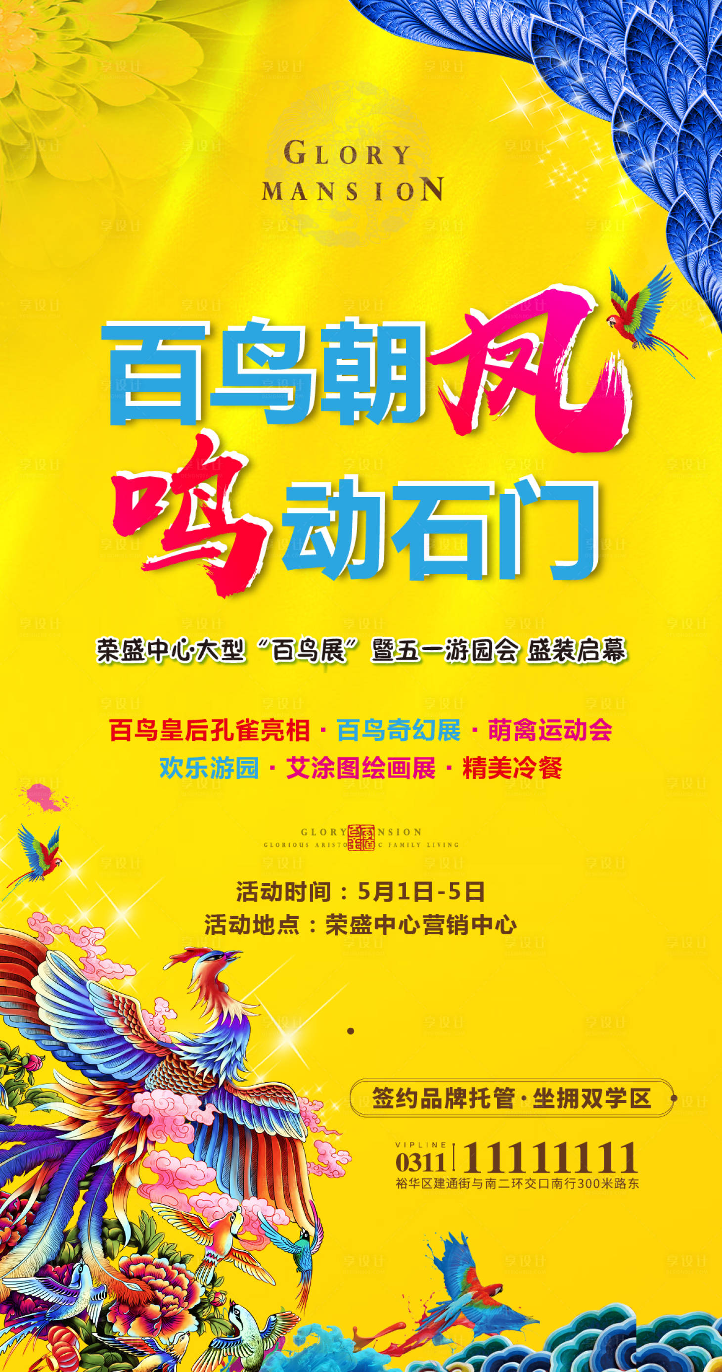 源文件下载【享设计】搜索编号：81590007638198191【地产活动海报 】