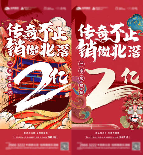 源文件下載【熱銷破億刷屏海報】編號：14450007697877495