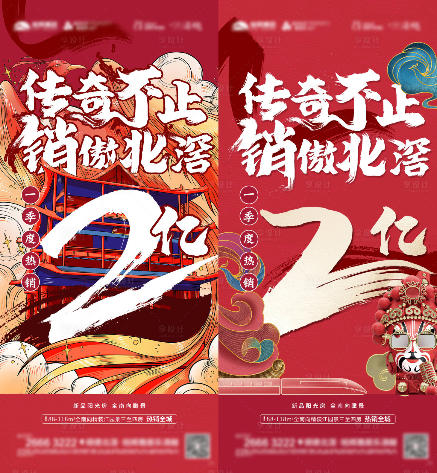 源文件下載【享設(shè)計】搜索編號：14450007697877495【熱銷破億刷屏海報】