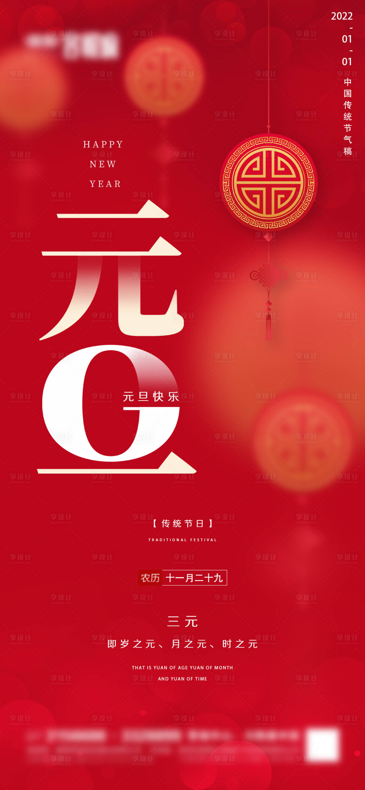 源文件下载【享设计】搜索编号：55120007802871516【地产元旦微信】