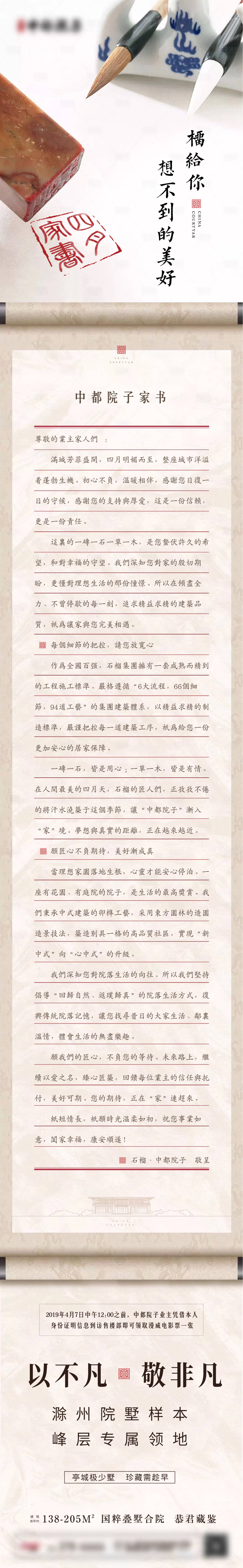 源文件下載【享設計】搜索編號：57470007466308166【地產家書長圖 】