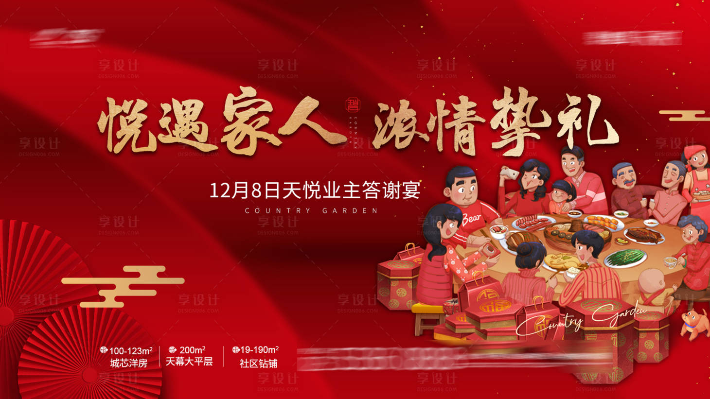 源文件下载【业主答谢宴】编号：72930007544067714
