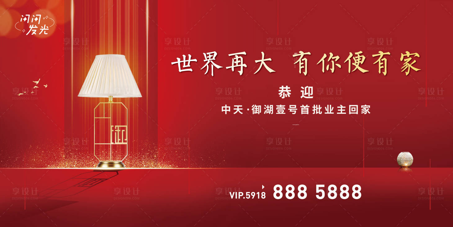 源文件下载【享设计】搜索编号：79350007501015096【业主归家】
