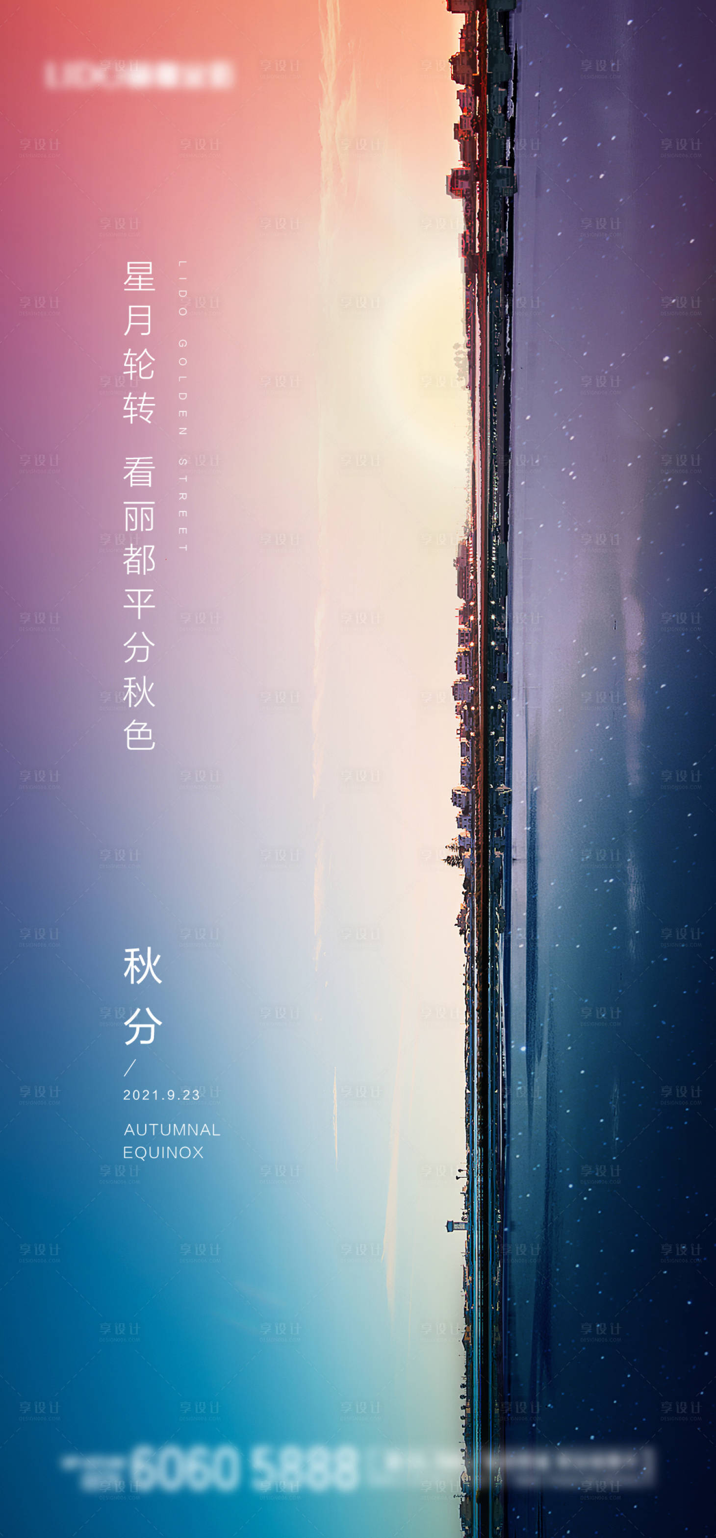 源文件下載【享設計】搜索編號：88470007698436117【地產秋分節氣海報】