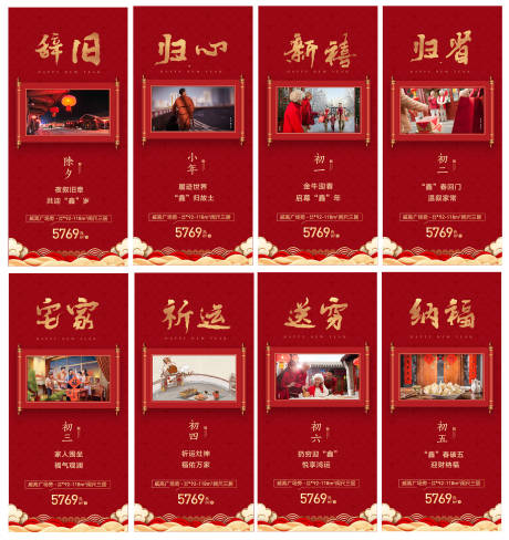 源文件下载【地产过年新年民俗】编号：47410007786222238