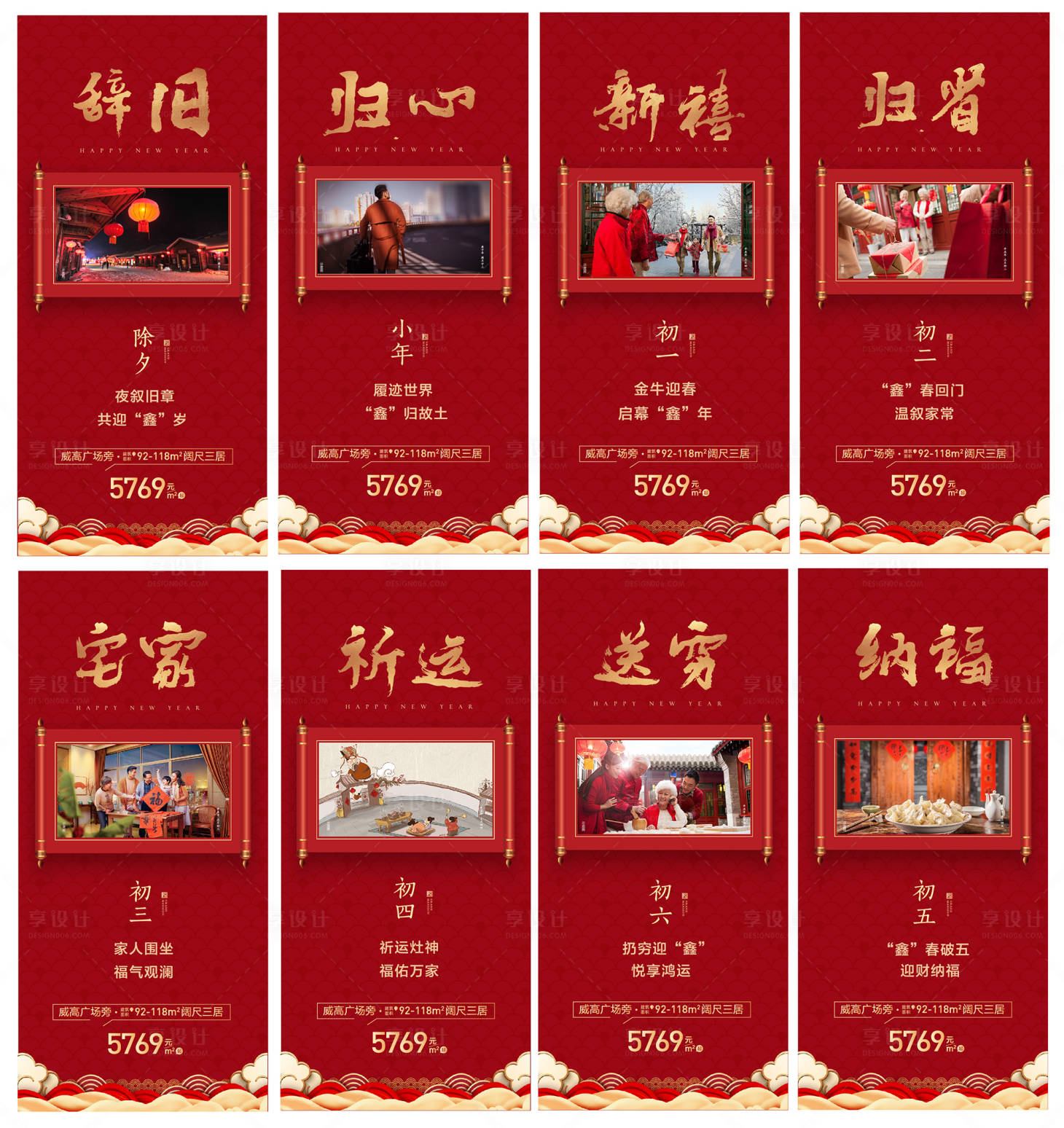 源文件下载【享设计】搜索编号：47410007786222238【地产过年新年民俗】