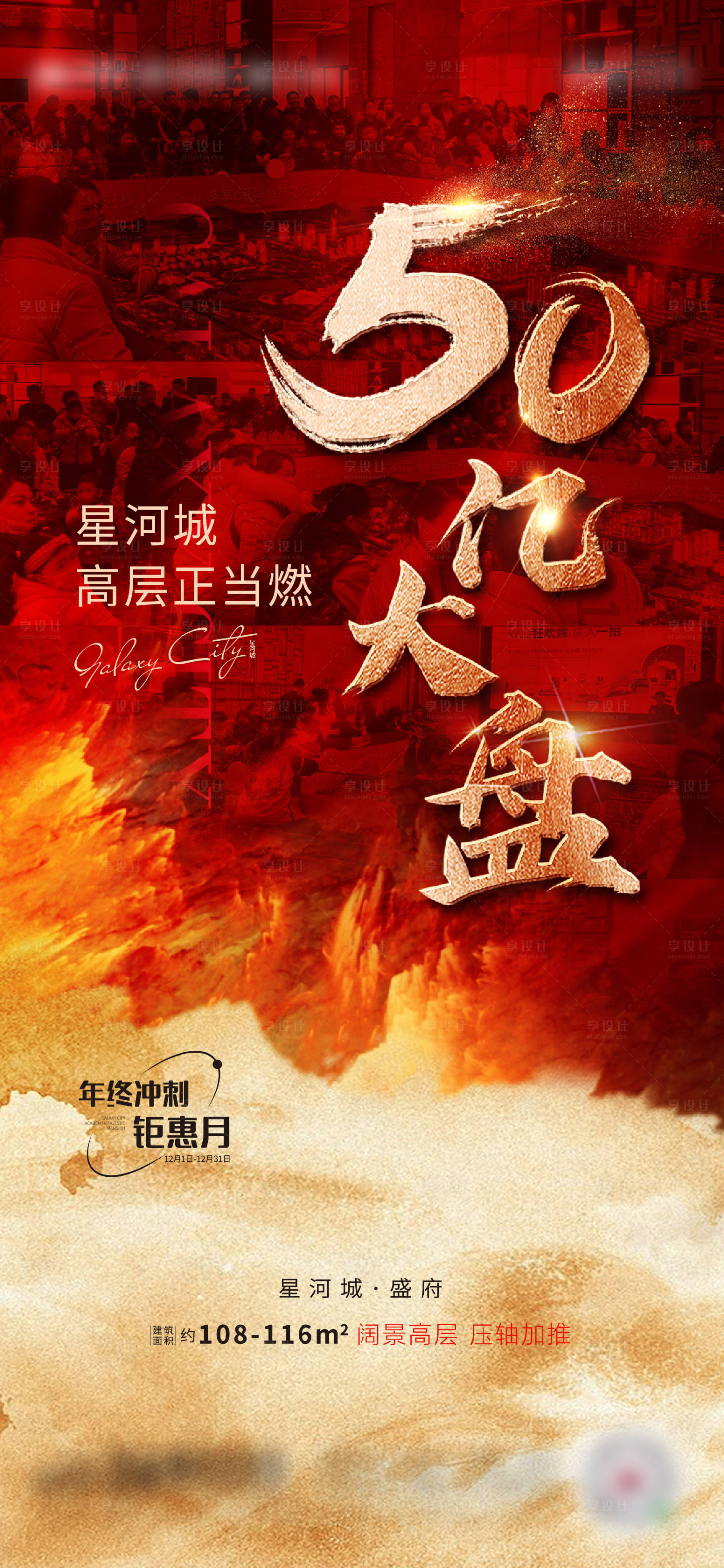 源文件下载【享设计】搜索编号：18430007680966352【热销人气刷屏海报】