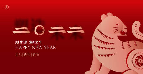 源文件下载【享设计】搜索编号：32090007648166145【新年海报】