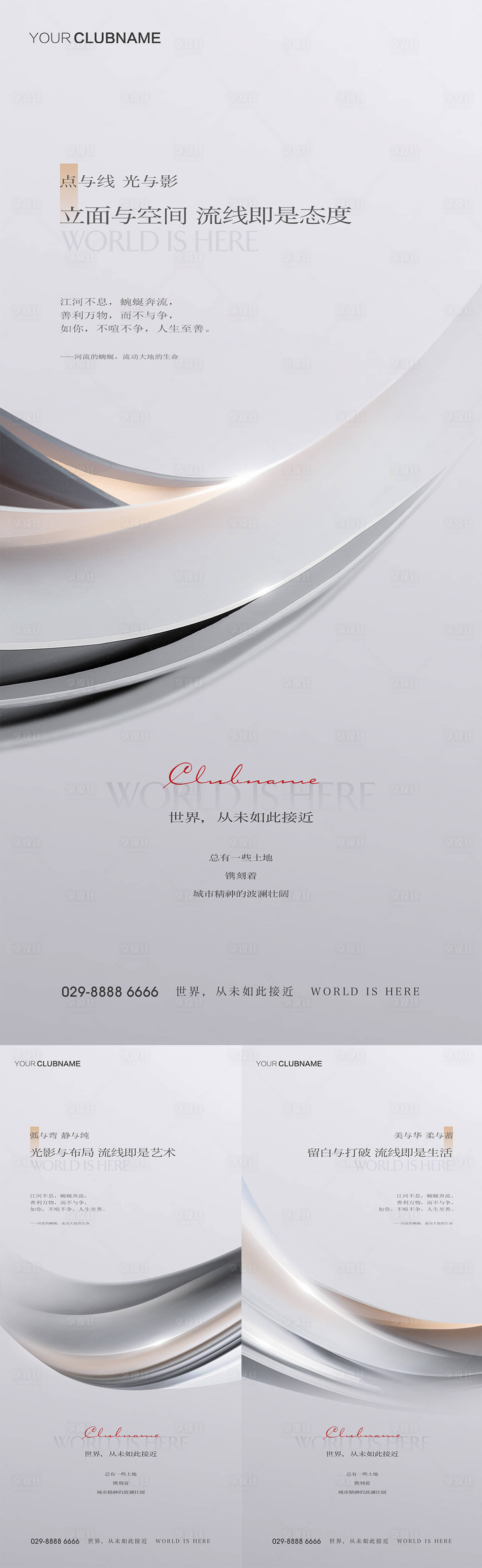 源文件下載【享設(shè)計】搜索編號：96910007715895837【地產(chǎn)形象海報】