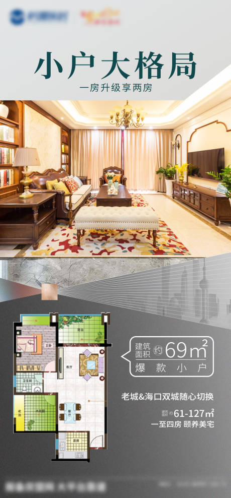 源文件下载【享设计】搜索编号：45620007797866034【地产户型宣传】