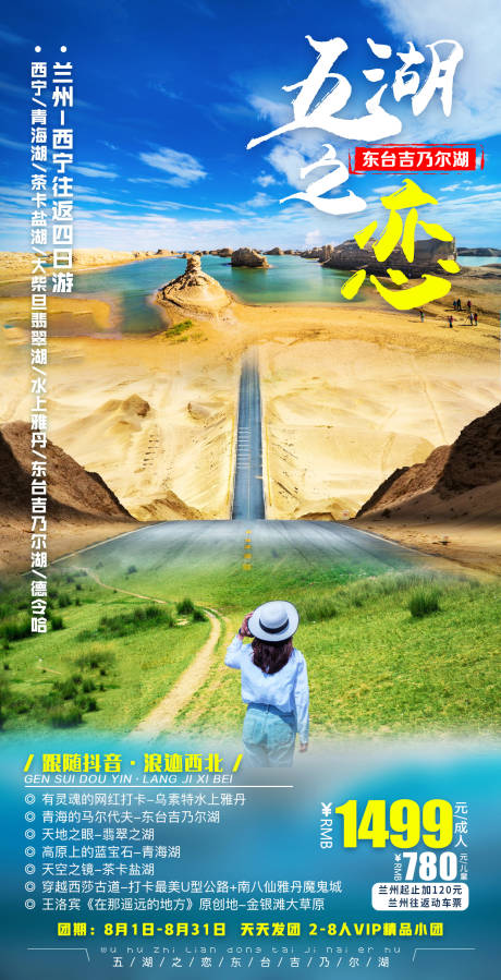 源文件下載【五湖之戀旅游海報】編號：40220007912425307