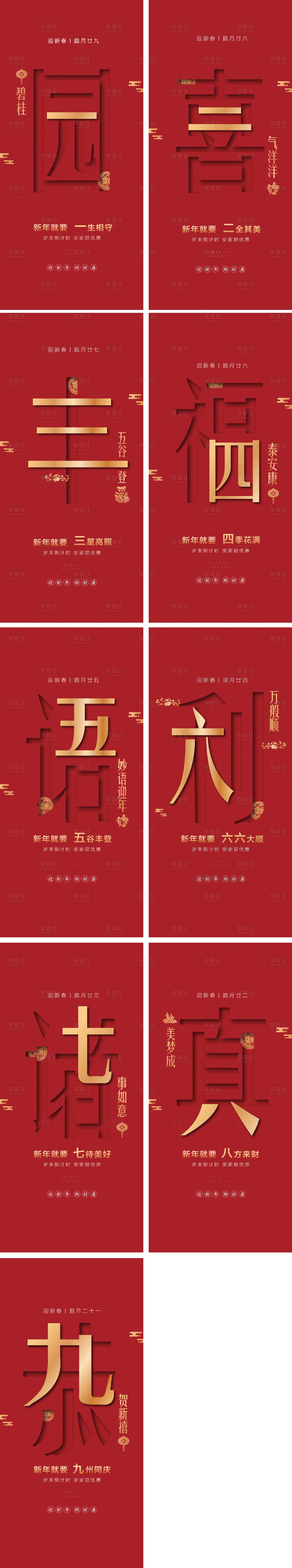 源文件下载【新年新春腊月二十一至二十九除夕元宵】编号：52270007910256020