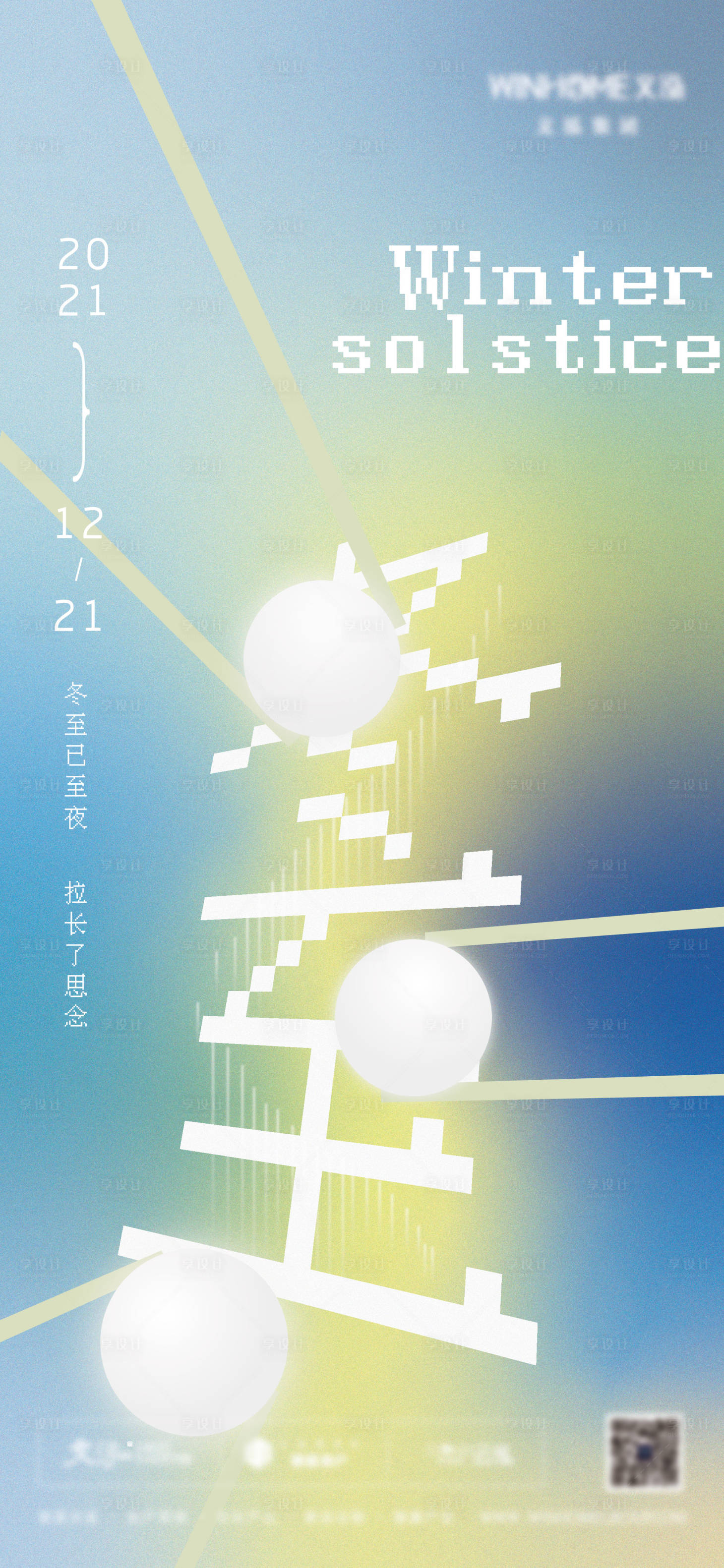 源文件下载【享设计】搜索编号：74140007720349723【冬至节气海报】